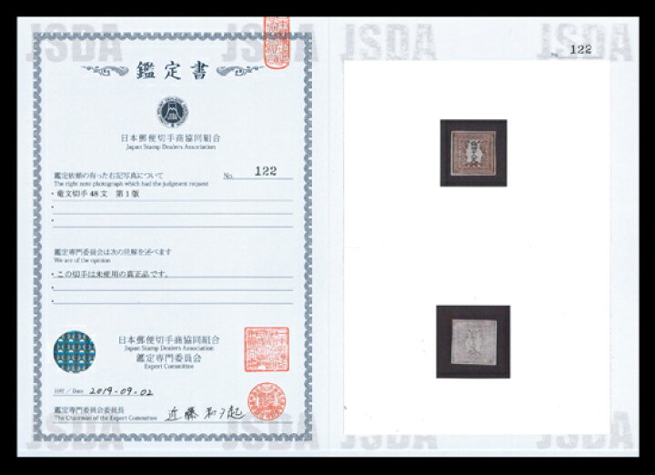 楽天市場】日本切手 第一号 「 竜文切手 48文 」 未使用品 美品 明治4 