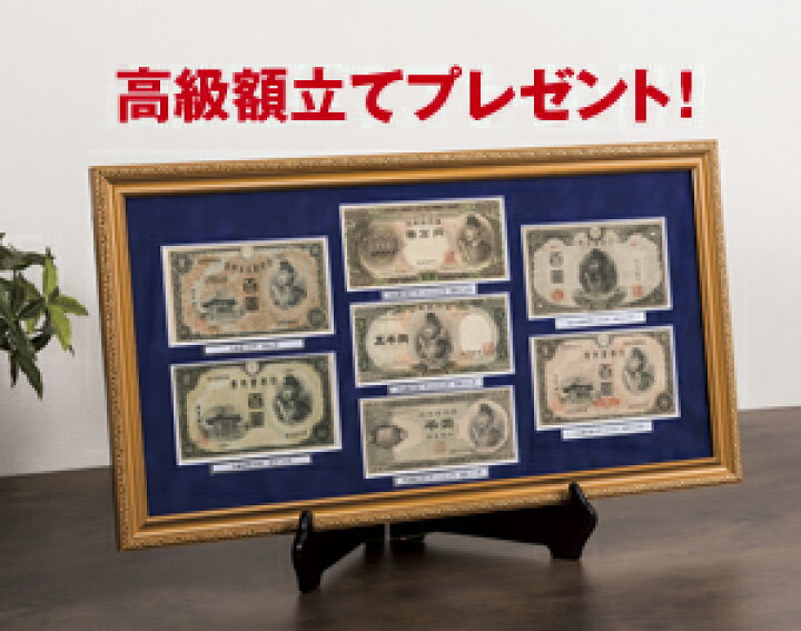 楽天市場】豪華額装 『聖徳太子 紙幣 全7種 コンプリートセット 