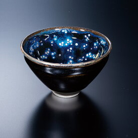 陶磁器 「 曜変天目 茶わん 」 土渕善亜貴 作 直径12.3cm 茶道 経済産業大臣賞 受賞 プレゼント ギフト お祝い 通販 販売