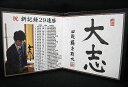 藤井聡太 29連勝記念ミニ屏風