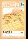 ジャポニカ学習帳『将棋』