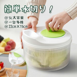 水切り器 野菜 水切り 野菜水切り器 水切りかご サラダスピナー ボール 手動 回転式 大容量 千切り 薄切り 食材 水洗い サラダ 多機能 遠心力 時短 キッチン用品 調理器具 キッチンツール シ