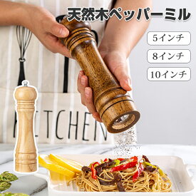 【スーパーSALE 55%オフ】特典付き ペッパーミル 手動 木製 ソルトミル スパイスミル 胡椒ひき スパイス 調味料 調味料挽き ミル 粗さ調節 使いやすい コショウ こしょう 黒コショウ 岩塩 香辛料 塩 黒胡椒 胡椒 山椒 花椒 スパイス ミル 岩塩ソルト ミルグラインダー