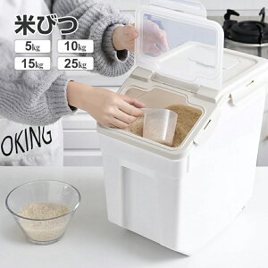 【月間優良ショップ受賞】密閉米びつ 5kg 10kg 15kg 25kg カップ付 シンク下 キッチン下 お米入れ お米 米入れ 米櫃 ライスストッカー シンプル 収納 保存 密閉容器 キッチン 保存容器 キッチン収
