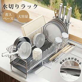 【マラソン限定クーポンで4680円】 特典付き 水切り 水切りラック 水切りかご スリム おしゃれ 大容量 包丁立て 箸置き まな板立て 高さ18cm 幅50cm 奥行21cm 水を自動で流すトレー付き 細長い 狭い 省スペース シンク横 キッチンラック 一人暮らし 組み立て簡単 水切りカゴ