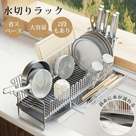 【クーポンで4680円】月間優良ショップ受賞 水切り 水切りラック 2段 水切りかご スリム おしゃれ 大容量 包丁立て 箸置き まな板立て 幅50cm 奥行21cm 水を自動で流すトレー付き 細長い 狭い 省スペース シンク横 キッチンラック 一人暮らし 組み立て簡単 水切りカゴ