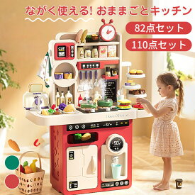 ＼クーポンで6980円／楽天1位 おままごと キッチン おままごとセット プラスチック ままごとキッチンセット おもちゃ ままごとごっこ遊び 食材 野菜 蛇口 調理器具 食器 なべ 鍋 フライパン ティーセット 食べ物 女の子 男の子 プレゼント 知育玩具 子供 ギフト クリスマス