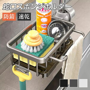 スポンジホルダー スポンジラック スポンジ置き ボトルホルダー 水切りラック ボトル置き スポンジ収納 洗剤置き 水切りラック