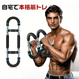 即納【月間優良ショップ受賞】アームバー 筋トレ アームブラスタートレーニンググッズ 30kg 40kg 50kg 大胸筋 トレーニング器具 筋トレ 腕 胸 トレーニング 胸筋 多機能トレーニンググッズ エキスパンダー 腕力トレーナー 胸筋背筋マシン