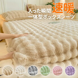 ボックスシーツ 敷きパッド 一体型 シングル 一体型ボックスシーツ 冬用 あったか シーツ マットレスカバー ベッドシーツ 秋冬 ベッドカバー 冬 敷布団カバー 冬 ボックスシーツ 暖かい 敷布団カバー あったか シングル セミダブル ダブル