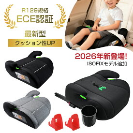＼0のつく日限定！クーポンで3582円／【月間優良ショップ受賞】ブースターシート ジュニアシート 選べるISOFIXモデル シートベルト固定モデル 洗濯機で洗える チャイルドシート R129 ECE認証 I-SIZE 適合 125～150cm キッズ シート ベビーシート 幼児用車シート 一年間保証