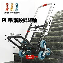楽天市場】階段 カート 6輪の通販
