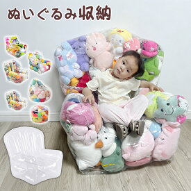 ＼スーパーSALE限定クーポン配布中／ぬいぐるみ収納 チェア 座れる 大容量 透明 ビーンバッグ ソファー キッズ 子供用 椅子 ソファ ローソファー 透明 おもちゃ 収納チェア ローソファ フロアソファー 防カビ フロアソファ コンパクトソファ 座椅子 出産祝い 誕生日ギフト