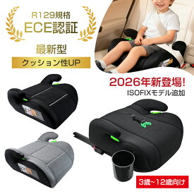ブースターシート ジュニアシート 選べるISOFIXモデル シートベルト固定モデル 洗濯機で洗える チャイルドシート R129 ECE認証 I-SIZE 適合 125～150cm ロングユース 取付簡単 キッズシート ベビーシート 幼児用車シート 一年間保証
