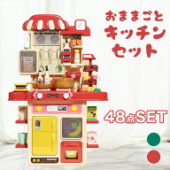 【月間優良ショップ受賞】特典付き おままごと キッチンセット キッチン 48点セット おもちゃ ままごとご…