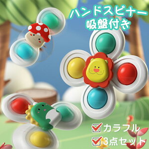 【クーポンで2件目半額】ハンドスピナー 赤ちゃん風車おもちゃ 赤ちゃん お風呂 おもちゃ 1歳 赤ちゃん 2歳 3歳 4歳 ベビー ハンドスピナー 風車 おもちゃ お風呂遊び 水遊び お風呂嫌い解消