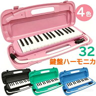 【月間優良ショップ受賞】【三年保証 2枚目半額】【月間優良ショップ受賞】鍵盤ハーモニカ 32鍵盤 小学生…