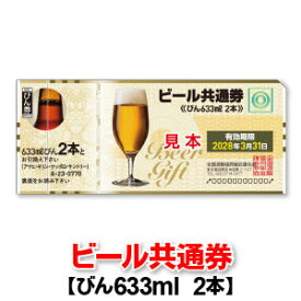 楽天市場 ビール ギフト券の通販