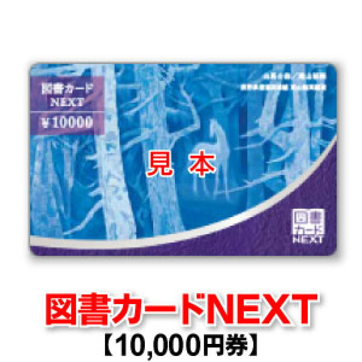 図書カードNEXT 3.1万円分 10,000円×3枚+1,000円1