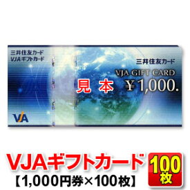 【100枚セット】VJAギフトカード/1,000円券/三井住友カード/商品券/VISA【送料込み】
