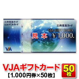 【50枚セット】VJAギフトカード/1,000円券/三井住友カード/商品券/VISA