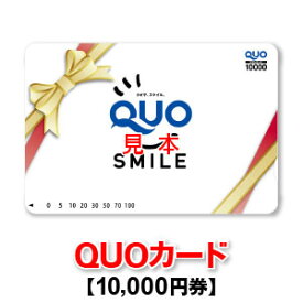 10,000円券/QUOカード/クオカード