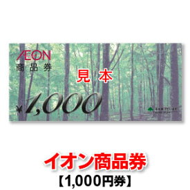 イオン商品券/1,000円券/商品券/AEON