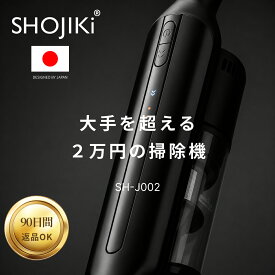 高評価★4.6【日本ブランド】SHOJIKI®正規品【強力吸引x1.2kgの軽量性x自走式】 充電スタンド付き USB-C充電可能 急速充電2.5時間 コードレス掃除機 掃除機 軽量 マルチサイクロン 吸引持続力99% 折れ曲がるパイプ【土日も最強配送xお試し返品可能】SH-J002