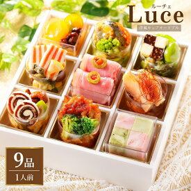 洋風 カップオードブル ルーチェ 1人前 オードブルセット お取り寄せ グルメ お惣菜 詰め合わせ 小分け 盛付済み 解凍のみ 温め不要 敬老 母の日 父の日 入学祝 お返し 誕生日会 プレゼント 贈答用 一人飲み 宅飲み 晩酌のお供 ホームパーティ 女子会