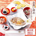 お食い初め セット よろこび 器 お食い初め セット 歯固め石 赤飯 お吸い物 祝箸 料理 石 男の子 女の子 鯛 生後100日…