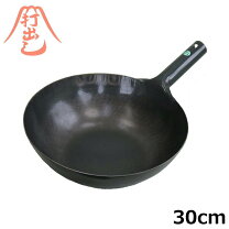 山田工業所 中華鍋 30cmの通販