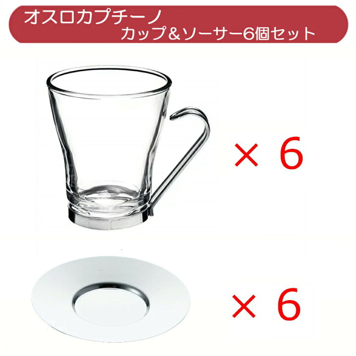 楽天市場】ボルミオリロッコ BORMIOLI ROCCO オスロ OSLO カプチーノ 