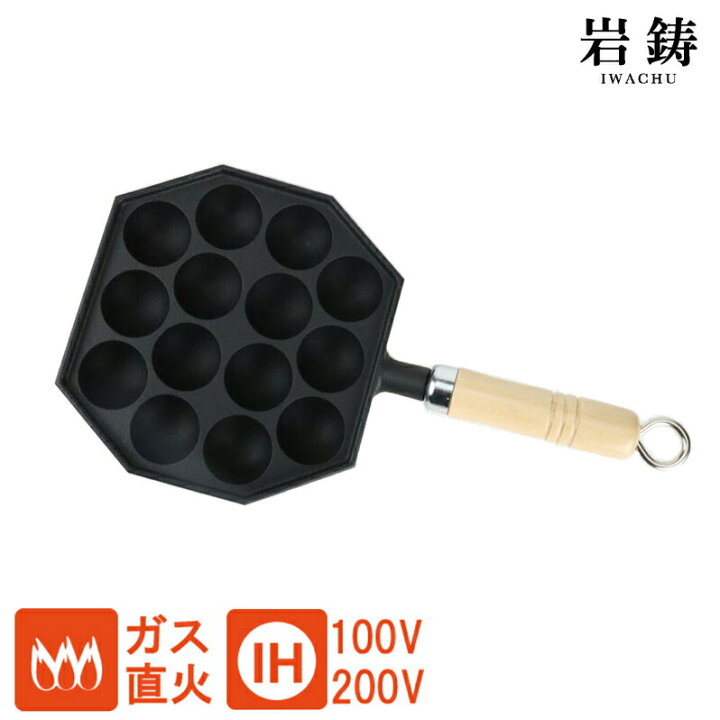 楽天市場】岩鋳 南部鉄器 たこ焼き 14穴 木柄付き IH対応 /日本製 国産 