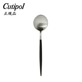 クチポール カトラリー ゴア デザートスプーン /日本正規品 GOA ブラック シルバー Cutipol おしゃれ おもてなし 家庭用 普段使い パーティー