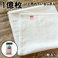 日東紡の新しいふきん (白フチ) /日本製 国産 家庭用 掃除用具 大掃除 暮らしの手帳 布巾 大判 毛羽（ケ…
