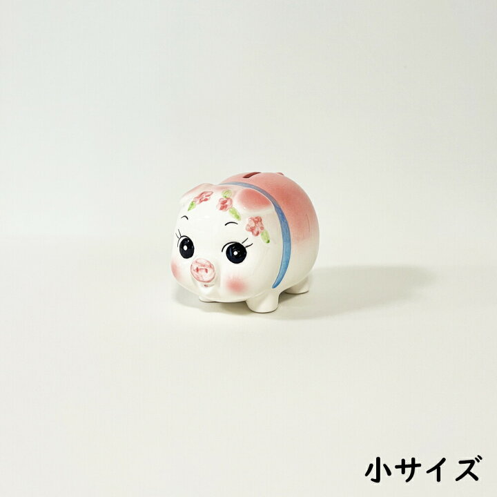 楽天市場】ぶた貯金箱 (小) /日本製 国産品 瀬戸焼 陶器 コイン入れ 