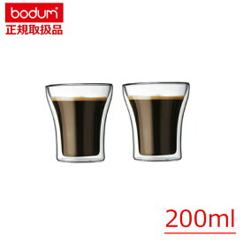 【メーカー正規品】ボダムジャパン(bodum) アッサム ダブルウォールグラス 200ml (2個セット) /2重構造ガラス 耐熱 耐冷 おしゃれ グラス タンブラー 電子レンジ オーブン デザートカップ ゲスト用 パーティー