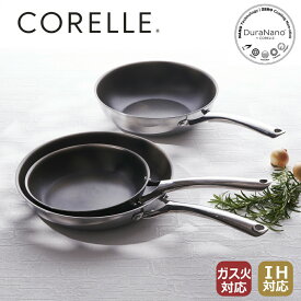 Corelle コレール DuraNano フライパン 20cm 24cm 26cm 28cm /IH対応 直火対応 10年保証 新性能 半永久的ノンステック 強火調理可 金属ヘラ可 煮込み調理可 食洗機可 エコ 清潔 衛生的 フッ素不使用 オシャレ ウォックパン