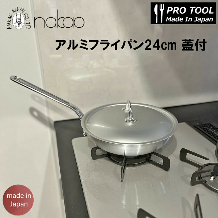 楽天市場】中尾アルミ 打出アルミフライパン 24cm アルミ蓋セット 