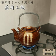 耐熱土瓶 茶色 6号 1200cc /美濃焼 日本製 健康土瓶 薬用土瓶 万能煮出し土瓶 直火対応 薬草茶 漢方 緑茶…
