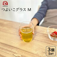 つよいこグラス Mサイズ 3個セット /日本製 お子様用 子供用 アデリア グラス コップ飲み 練習 幼児 コッ…