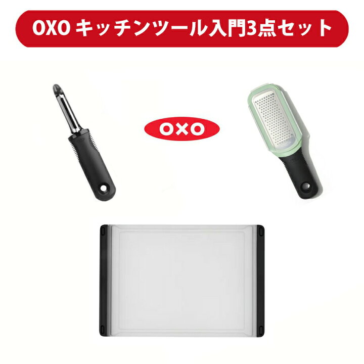 楽天市場】OXO オクソー キッチンツール入門3点セット /タテ型ピーラー ジンジャー&ガーリックグレーター カッティングボードS 人気 皮むき 縦型ピーラー おろし金 卸金 生姜 ショウガ ニンニク まな板 ミニサイズ 両面 初心者 おすすめ ギフト プレゼント 送料無料 ... 楽天市場】OXO オクソー キッチンツール入門3点セット /タテ型ピーラー ジンジャー&ガーリックグレーター カッティングボードS 人気 皮むき 縦型ピーラー おろし金 卸金 生姜 ショウガ ニンニク まな板 ミニサイズ 両面 初心者 おすすめ ギフト プレゼント 送料無料 ...