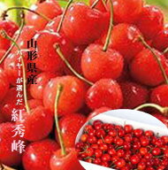 「バイヤーが選んだ美味しいもん！！」山形県産　紅秀峰　（L〜2L混合）