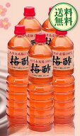 【送料無料】おにぎりや漬物に大活躍の梅酢!5本セット(1リットル×5本)　紀州南高梅100％【塩分 約20％】…