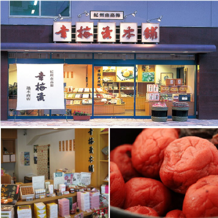 楽天市場】【お中元】送料無料 四季物語セット（幸梅漬（はちみつ 