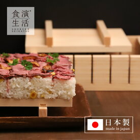 ヤマコー ひのき正方押寿司器36切 約22×22×H8cm 日本製 国産ひのき材使用 787036