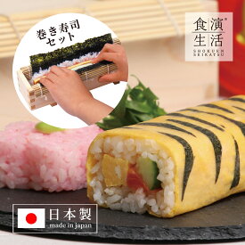 ヤマコー 巻き寿司セット ハーフカット溝付き 約26.5×7.5×H5.5cm 本体・巻きすセット 871797