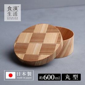 ヤマコー 日本の弁当箱網代 丸 約600ml 約Φ14.5×H6cm 日本製 杉 89355