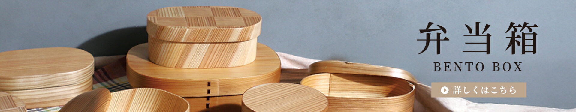 弁当箱