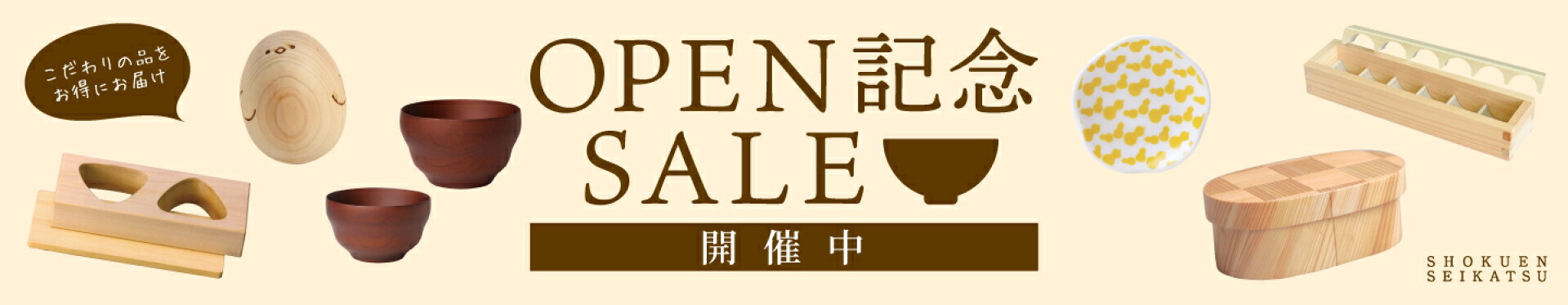 OPEN記念SALE